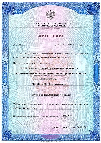Лицензия